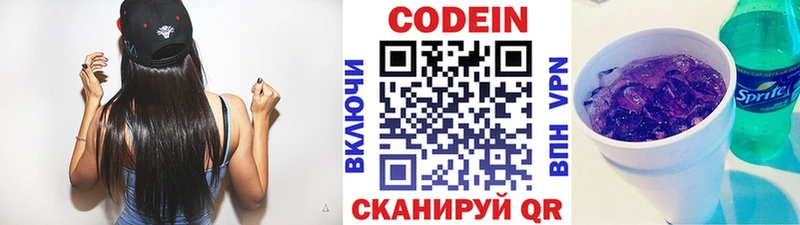 Codein напиток Lean (лин)  закладки  Череповец 